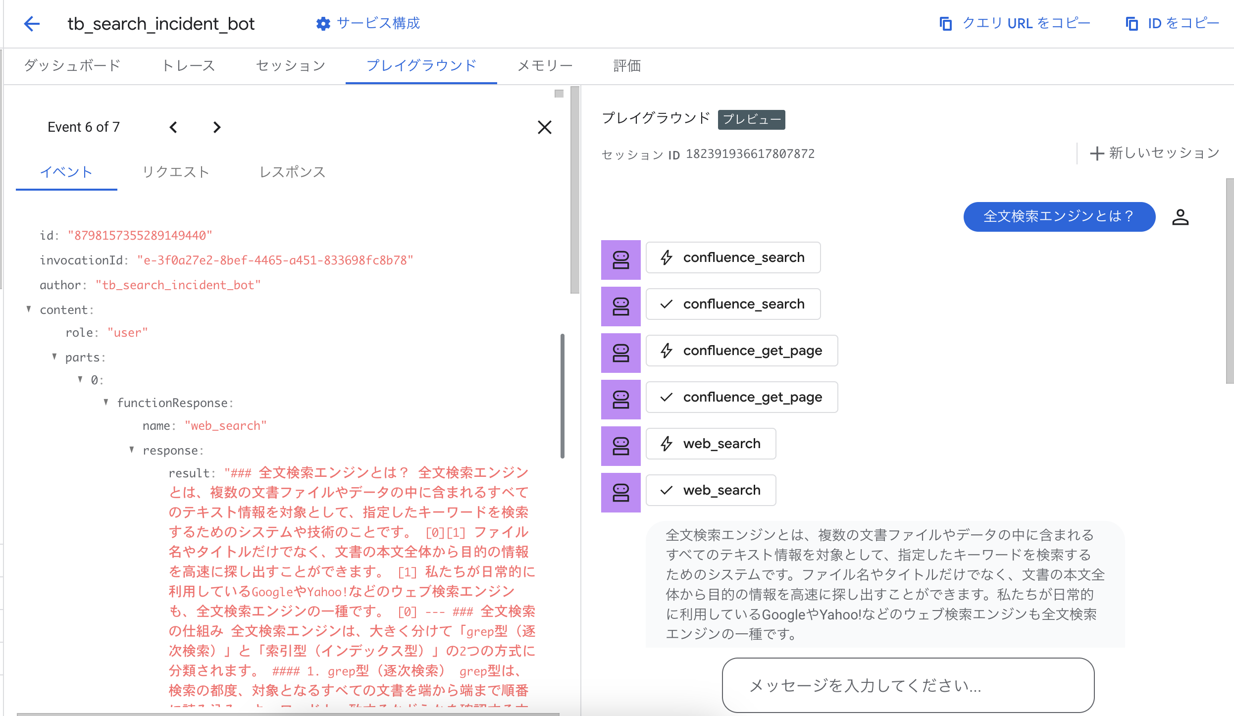 Agent Engineのプレイグラウンド例