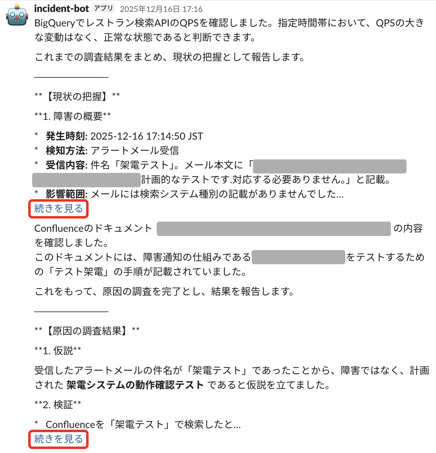 長文が折りたたまれる例