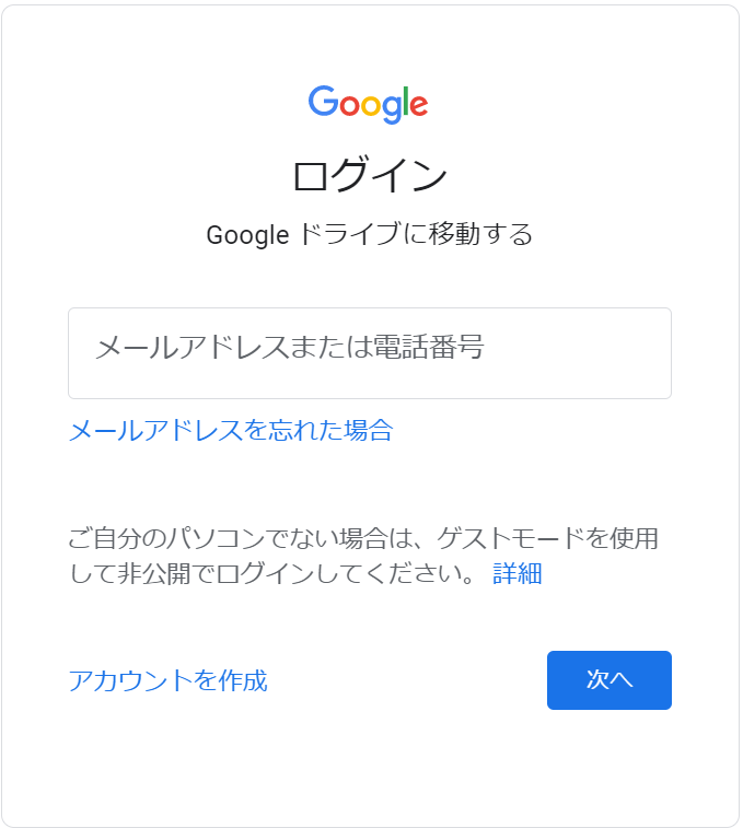 Googleログイン画面