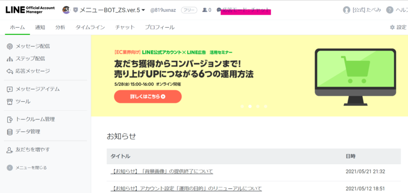 LINEアカウントマネージャーのホーム画面の画像