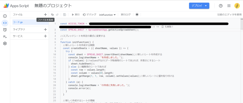 Google Apps Script エディタ画面