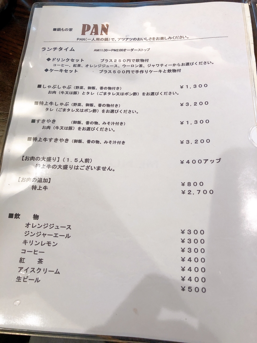 f:id:taberumegane:20190908140234j:plain