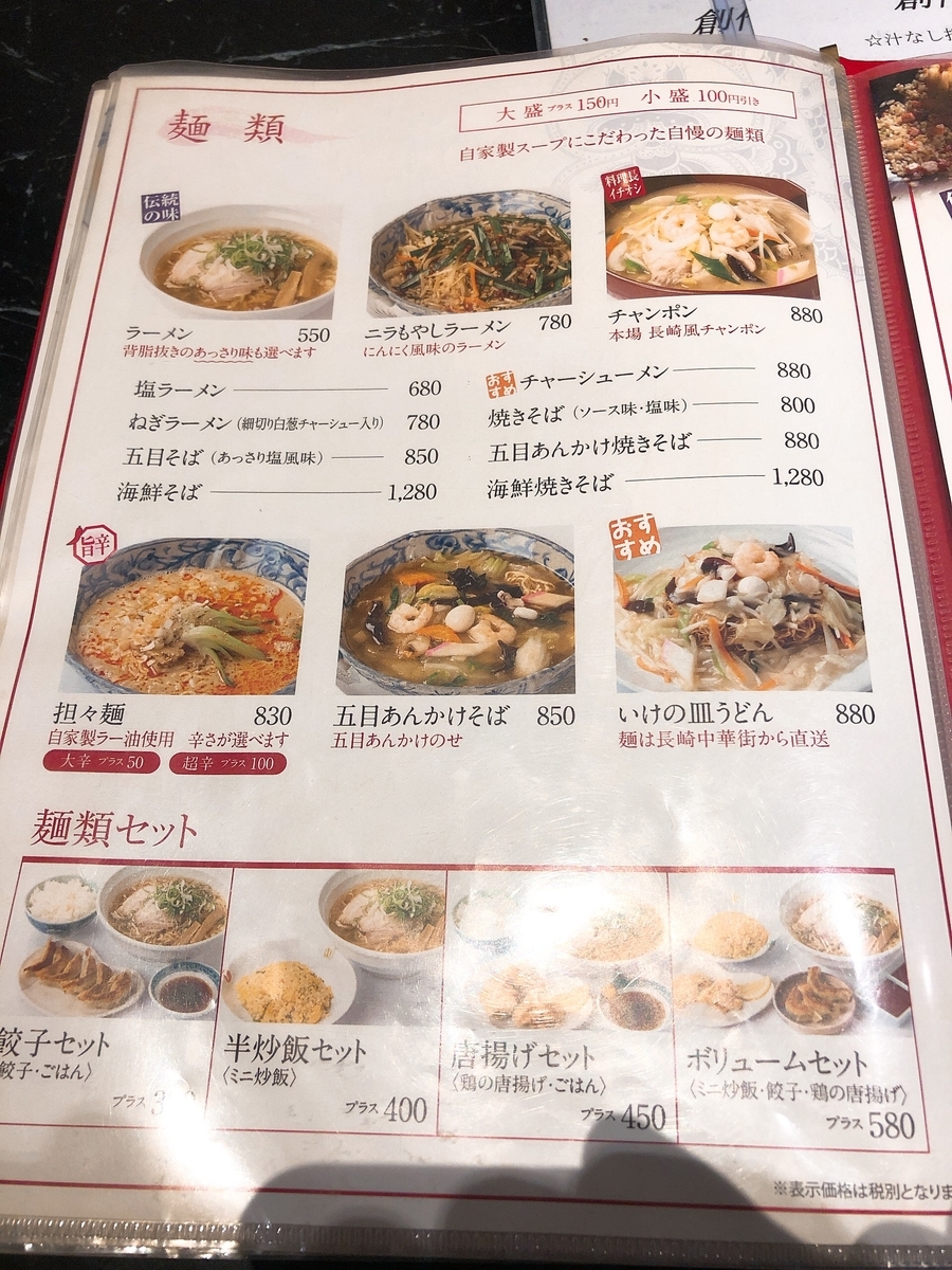 f:id:taberumegane:20190929163533j:plain