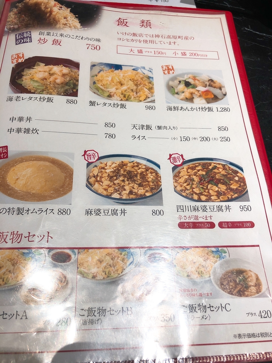 f:id:taberumegane:20190929165745j:plain