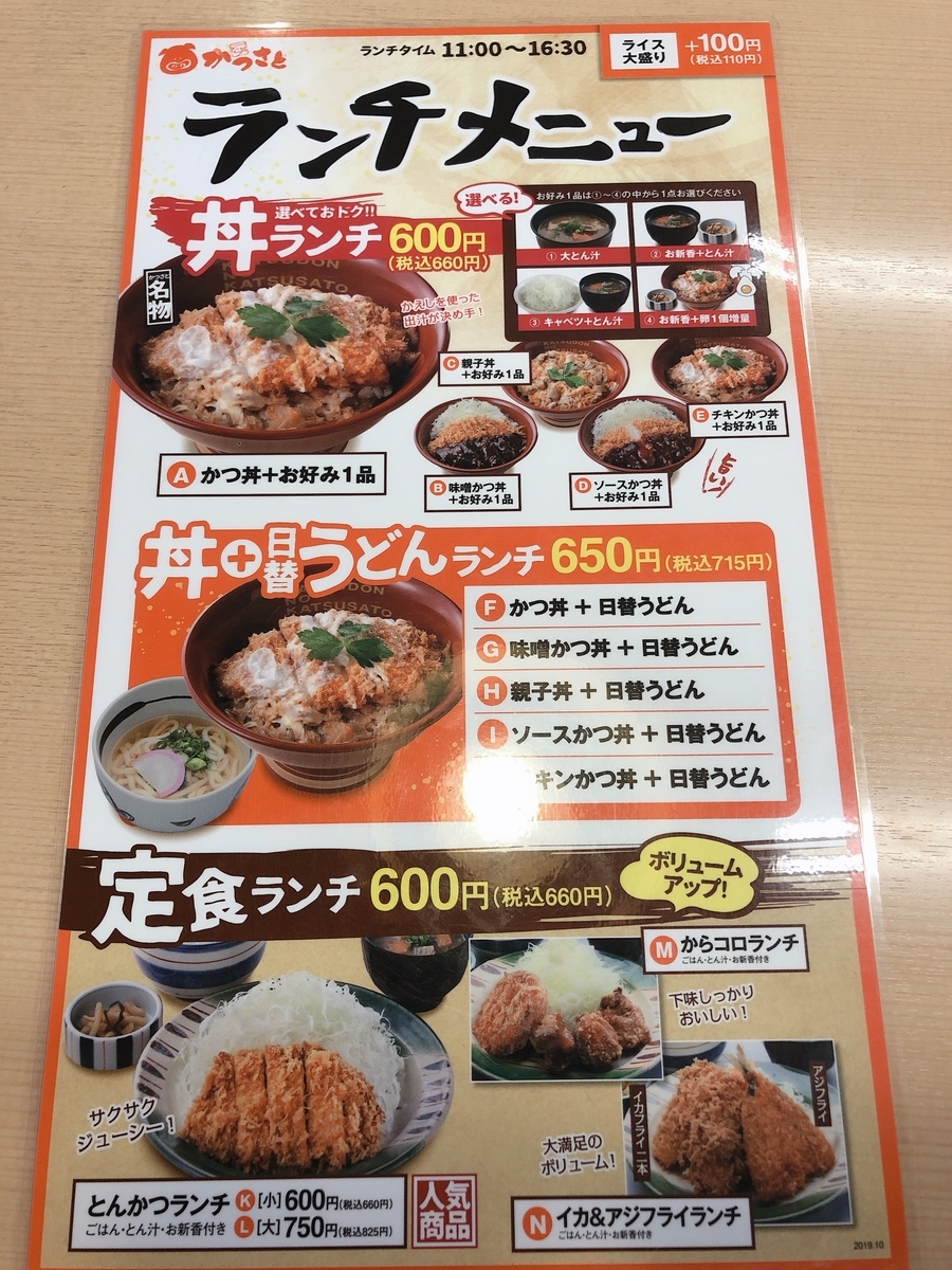 福山市『かつさと 神辺店』カツ丼 - メガネのブログ