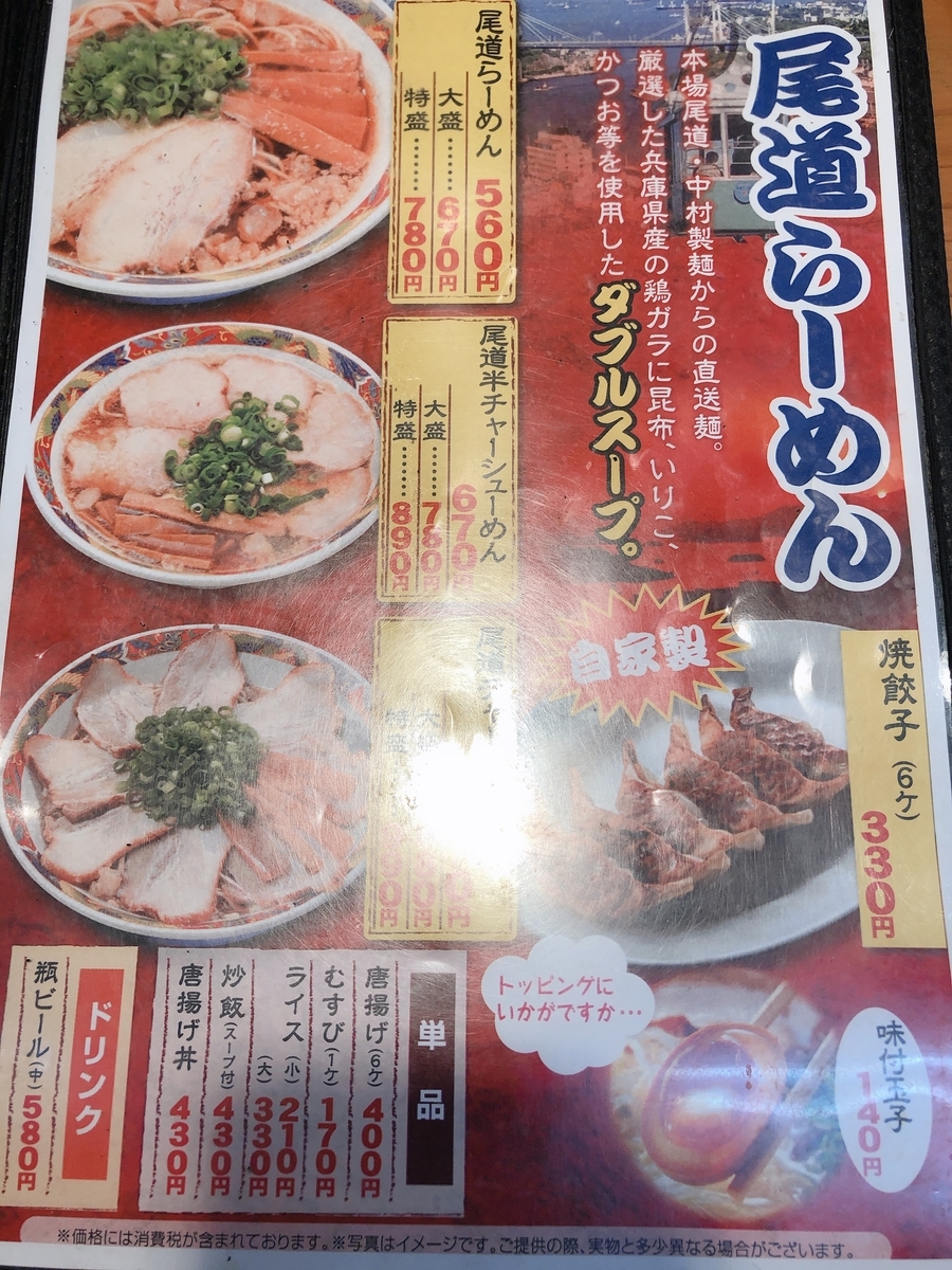 福山市『尾道らーめん中村家 伊勢丘店』尾道らーめん - メガネのブログ