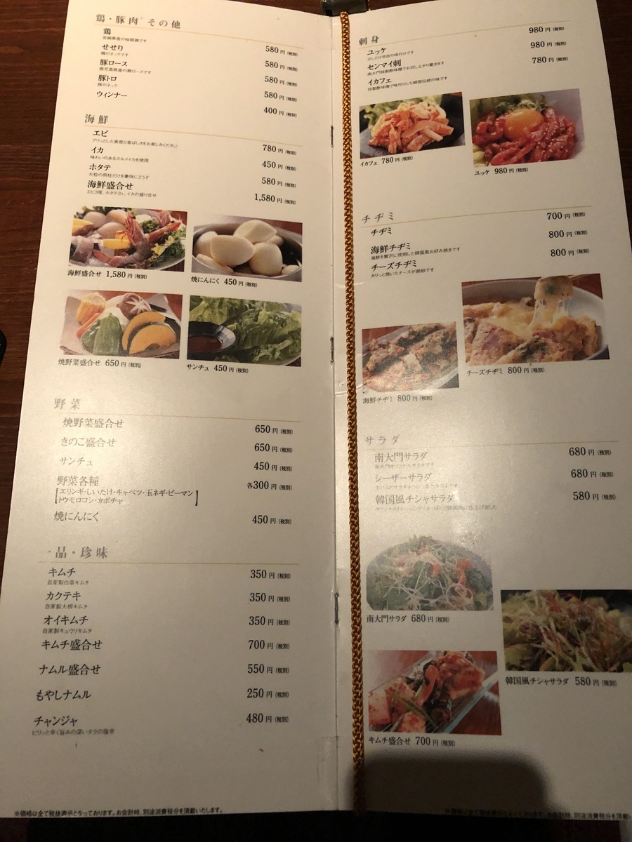 福山市 南大門 焼肉 メガネのブログ 福山市 南大門 焼肉 メガネのブログ