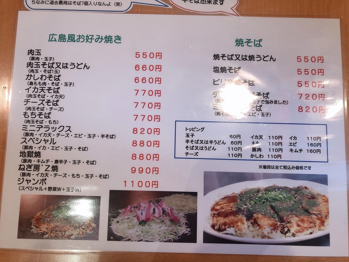 福山市 お好み焼き ねぎ房 Z イカ天そば メガネのブログ