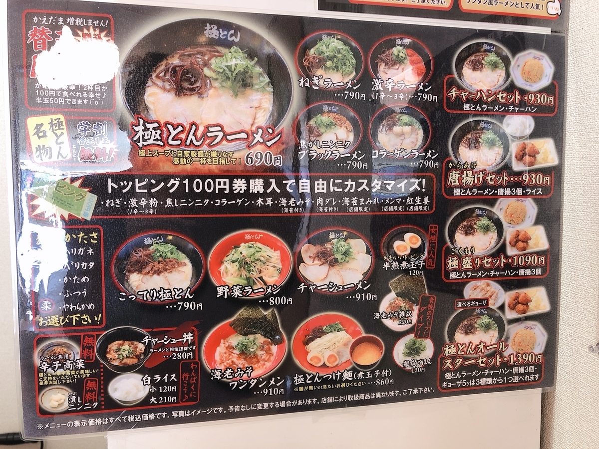福山市 極とんラーメン とん匠 西新涯本店 極とんラーメン メガネのブログ