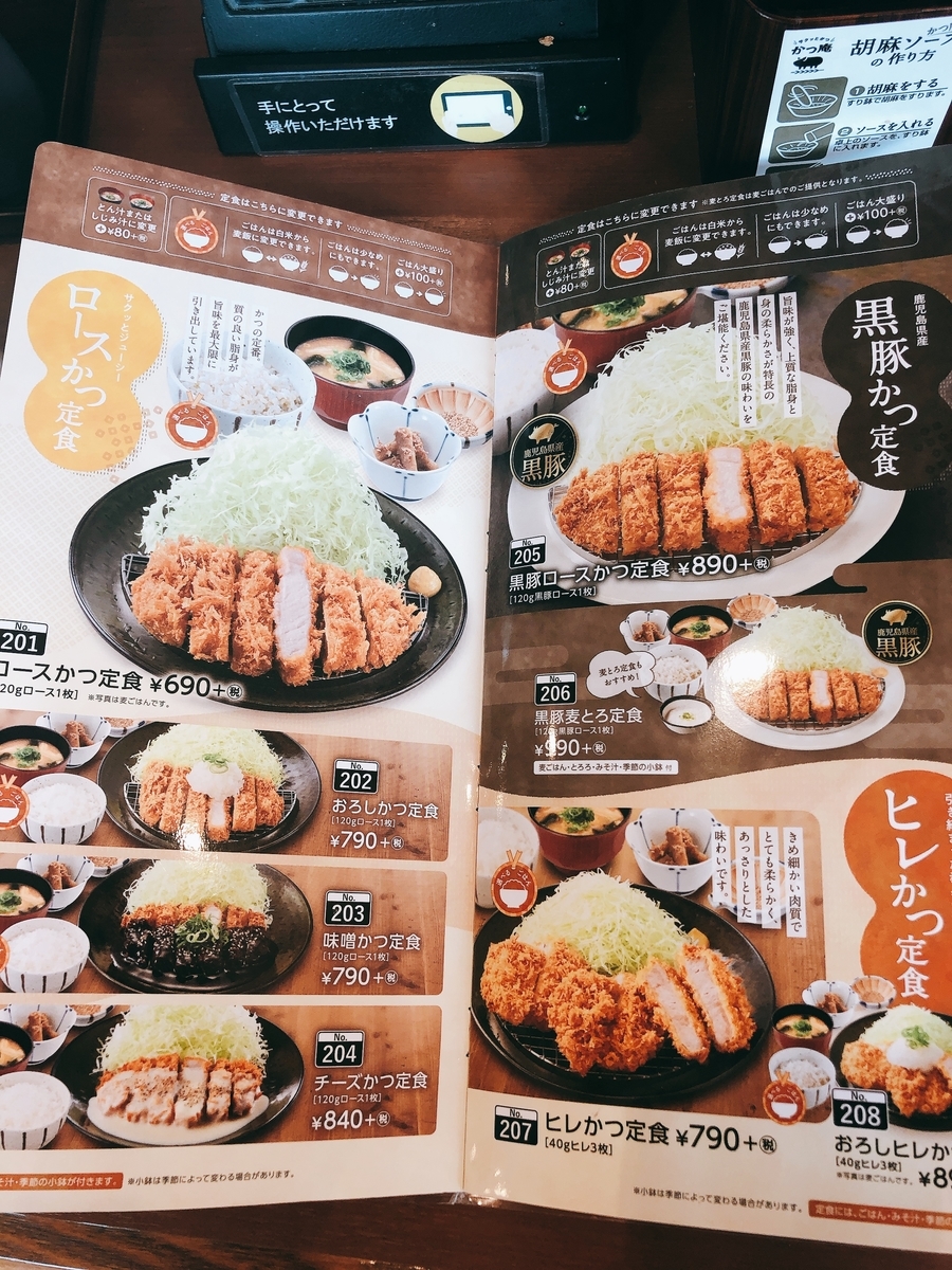 福山市 かつ庵 福山高西店 ロースかつ定食 メガネのブログ 福山市 かつ庵 福山高西店 ロースかつ定食 メガネのブログ