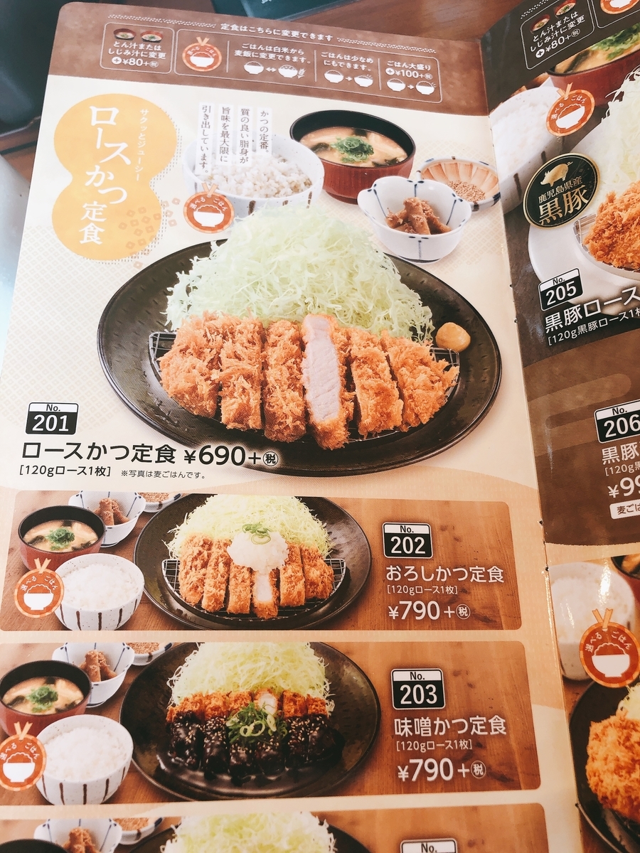 福山市 かつ庵 福山高西店 ロースかつ定食 メガネのブログ 福山市 かつ庵 福山高西店 ロースかつ定食 メガネのブログ