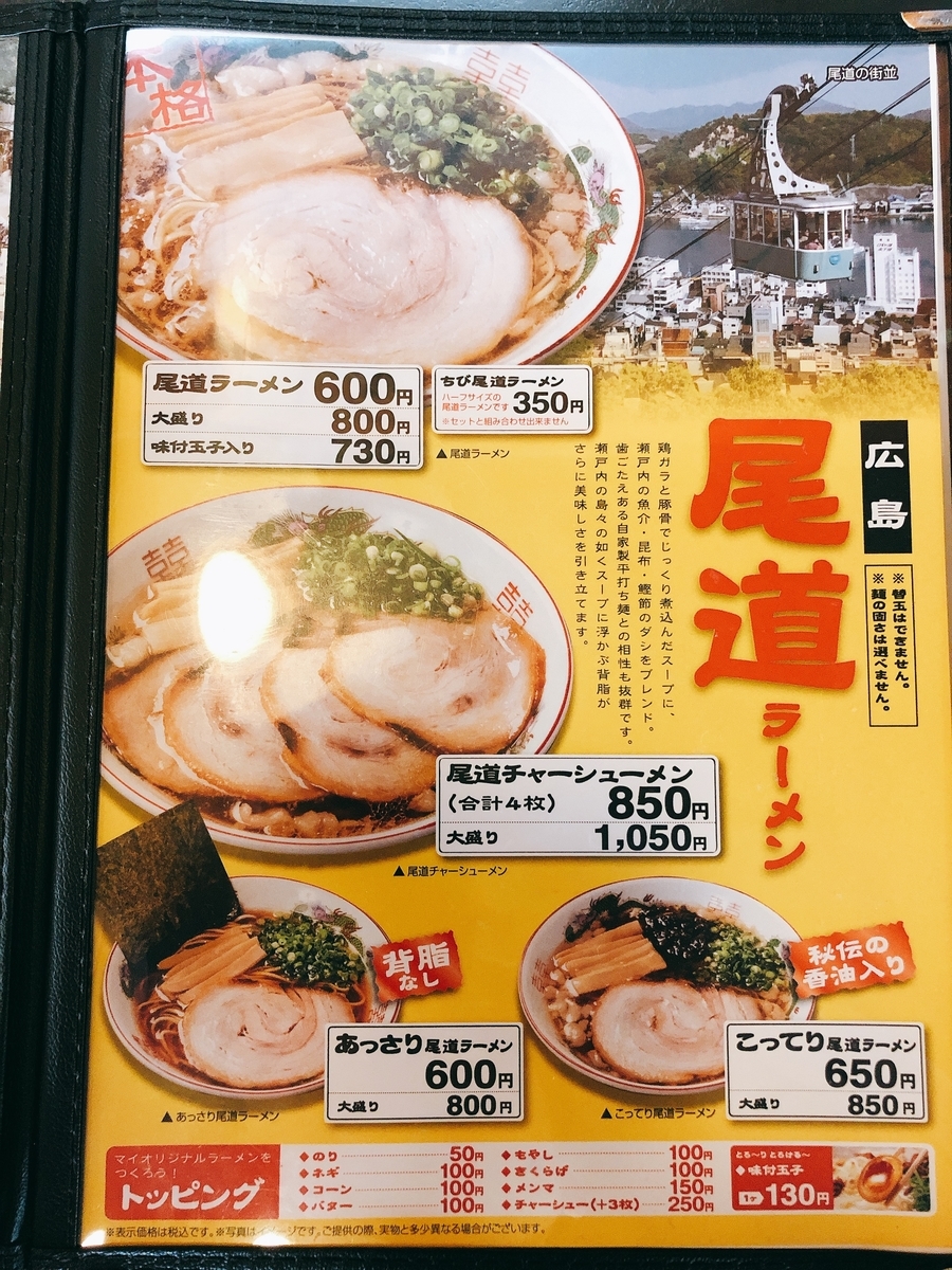 福山市 博多ラーメン味の蔵 サファ 福山本店 尾道ラーメン メガネのブログ