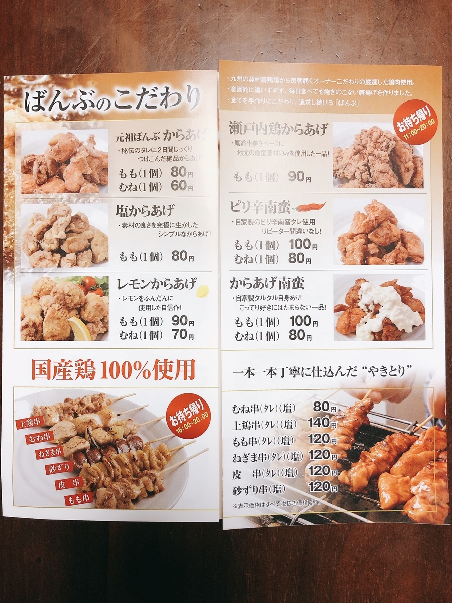 福山市『ばんぶ』焼鳥 - メガネのブログ