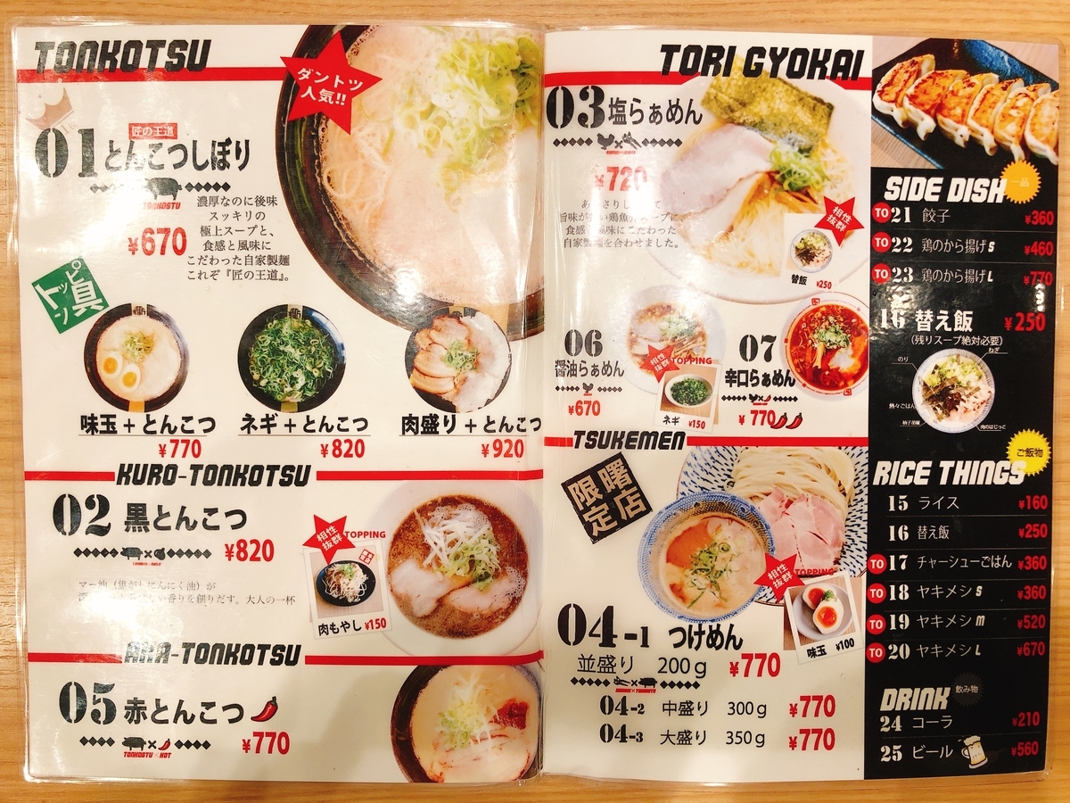 福山市 ラーメン匠 曙店 黒とんこつ メガネのブログ