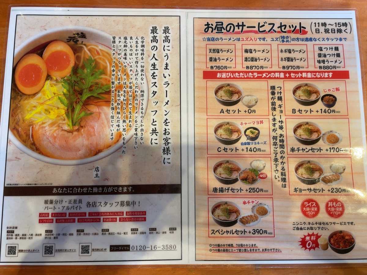 倉敷市 塩元帥 倉敷店 天然塩ラーメン メガネのブログ 倉敷市 塩元帥 倉敷店 天然塩ラーメン メガネのブログ