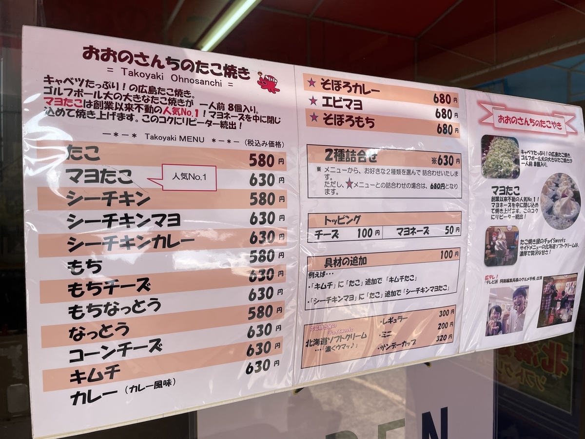 おお の さん ちの たこやき