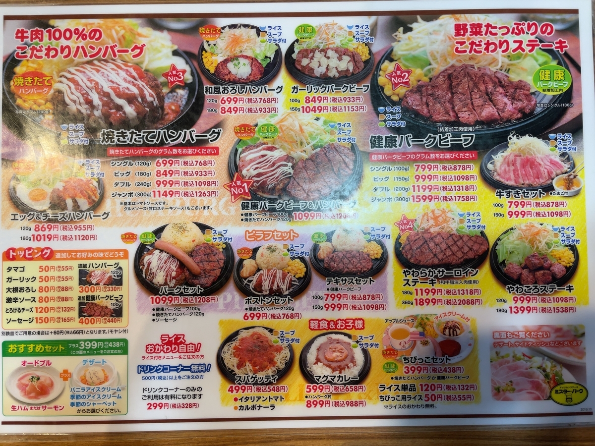 福山市 ミスター バーグ 福山川口店 メガネのブログ