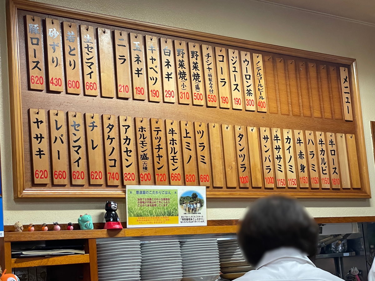 豊 道 園