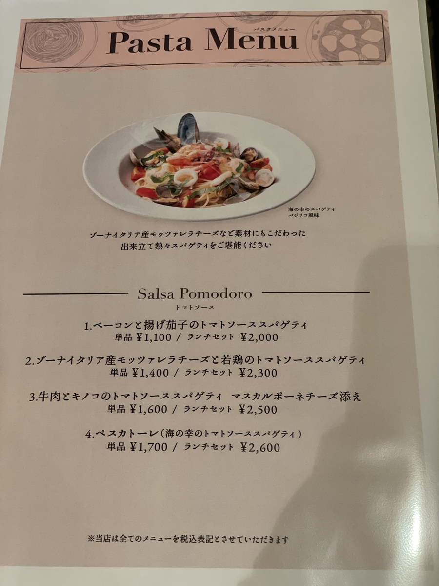 福山市 ゾーナイタリア 福山 パスタランチ メガネのブログ