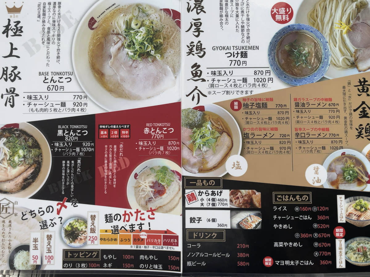 福山市 ラーメン匠 深津本店 柚子塩麺 メガネのブログ