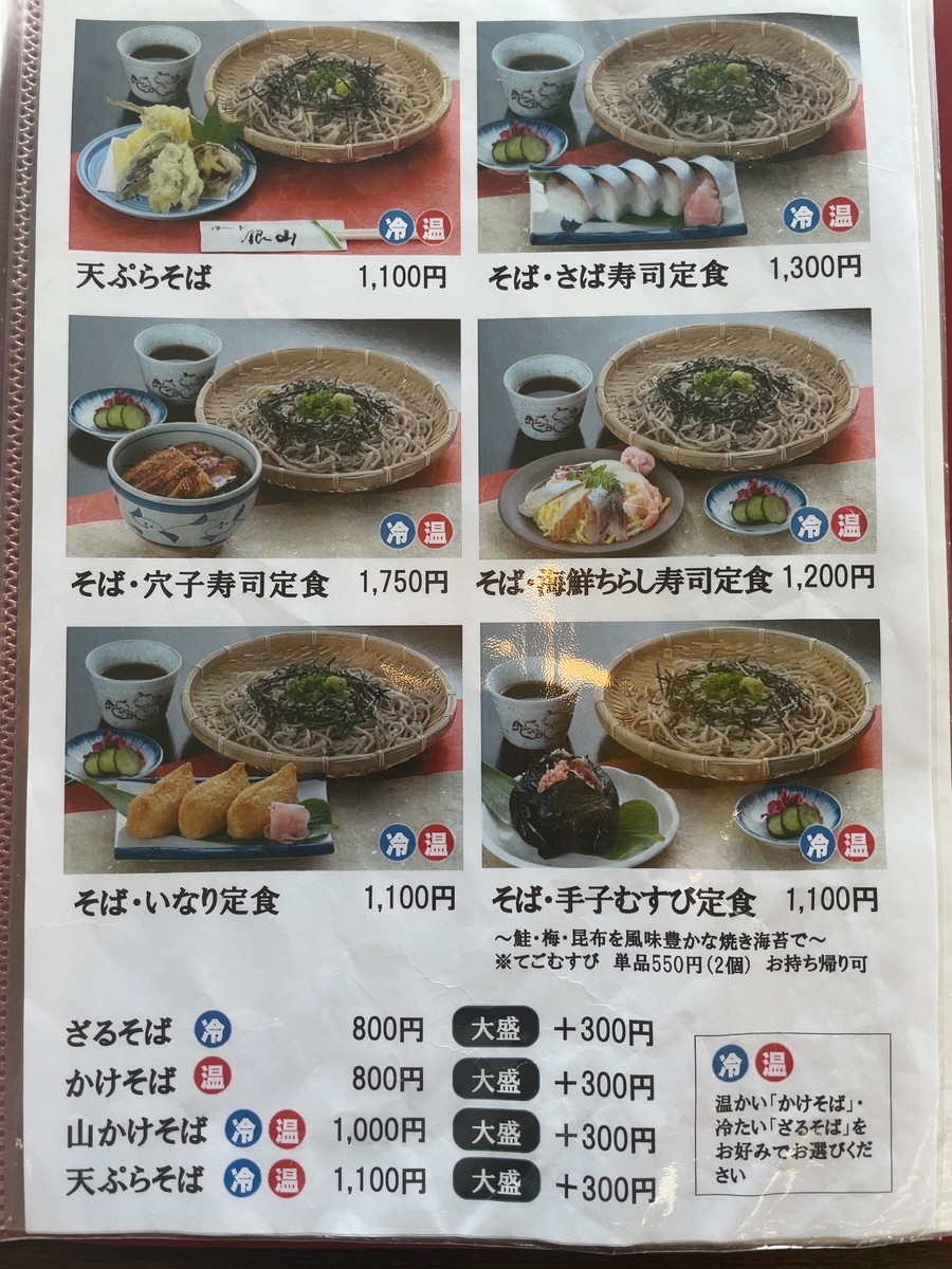 f:id:taberumegane:20210809150657j:plain