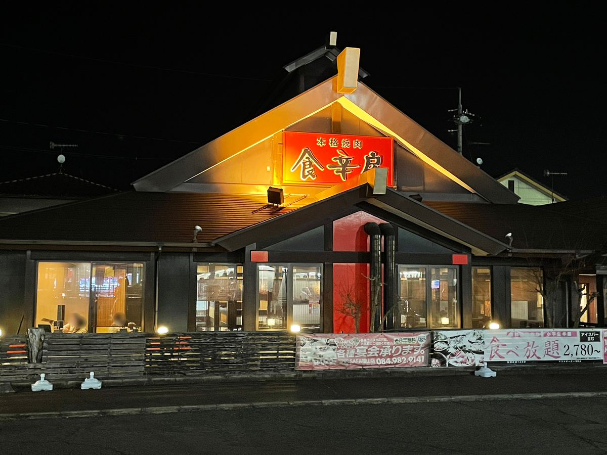 f:id:taberumegane:20220123214732j:plain