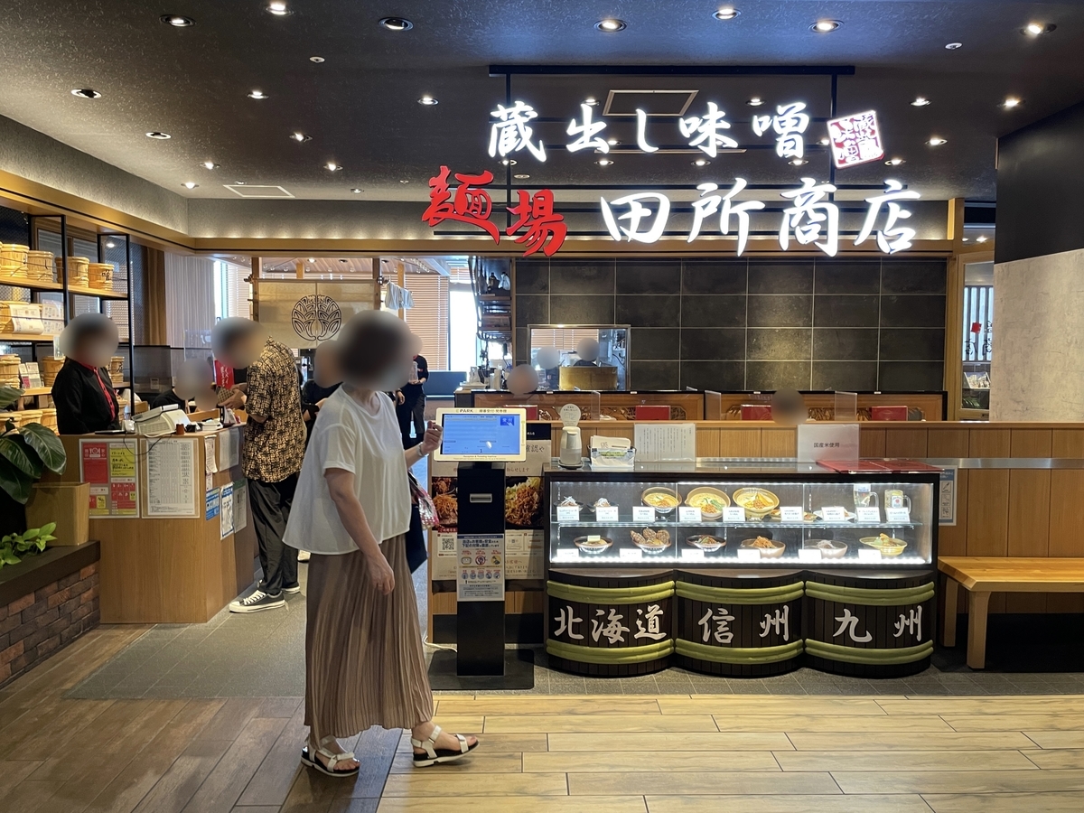 岡山市 麺場 田所商店 イオンモール岡山店 辛味噌らーめん メガネのブログ