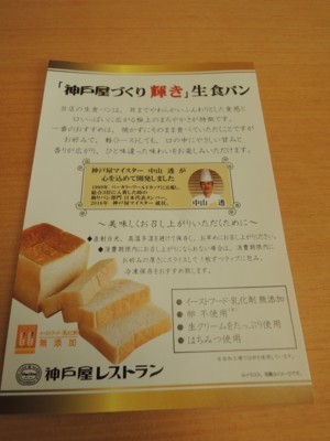 神戸屋さんの神戸屋づくり輝き生食パン 新大阪で滅多に手に入らない食パン を発見 チーズケーキマニアへの道 世界の味を発見しよう 神戸屋さんの神戸屋づくり輝き生食パン 新大阪で滅多に手に入らない食パン を発見 チーズケーキマニアへの道 世界の味を発見しよう