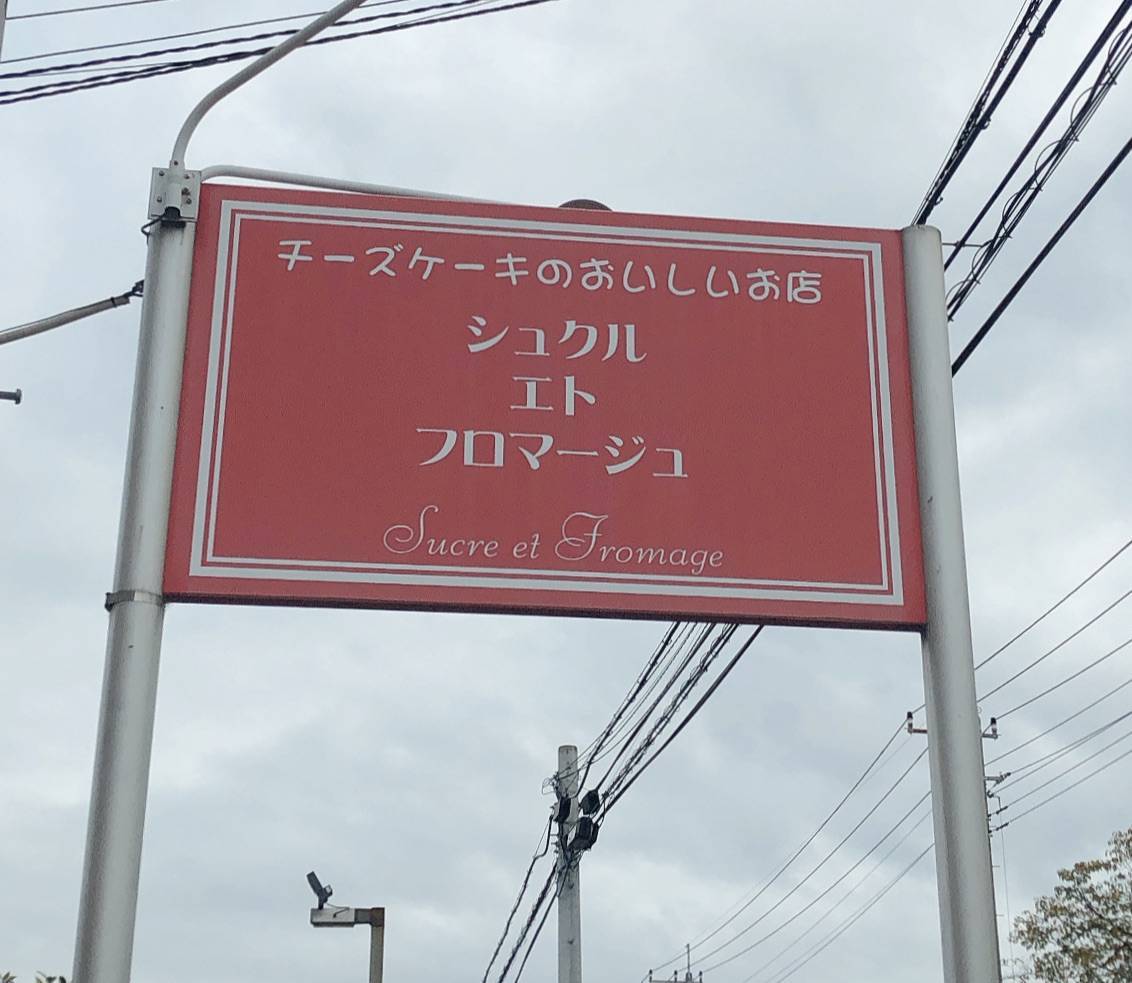 f:id:taberunodaisuki:20191020124803j:plain