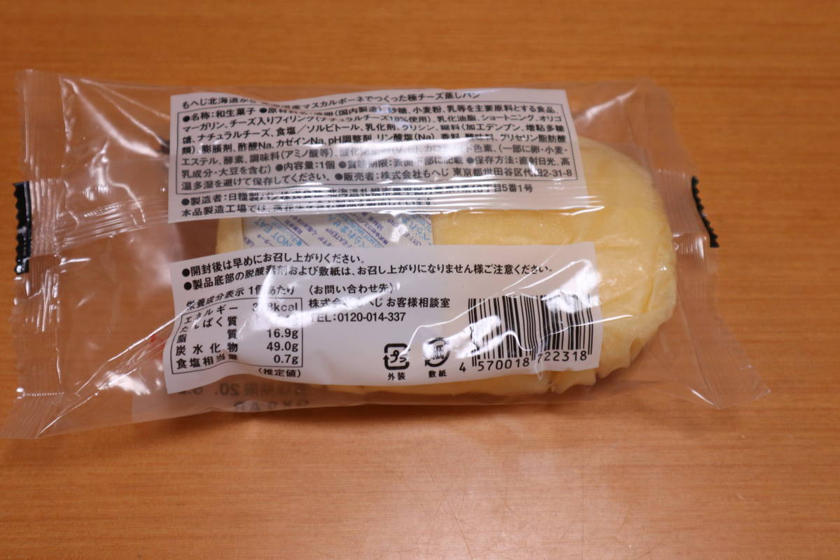 北海道産マスカルポーネでつくった極チーズ蒸しパン カルディコーヒーさんで購入 チーズケーキマニアへの道!!(世界の味を発見しよう) 北海道産マスカルポーネでつくった極チーズ蒸しパン カルディコーヒーさんで購入 チーズケーキマニアへの道!!(世界の味を発見しよう)
