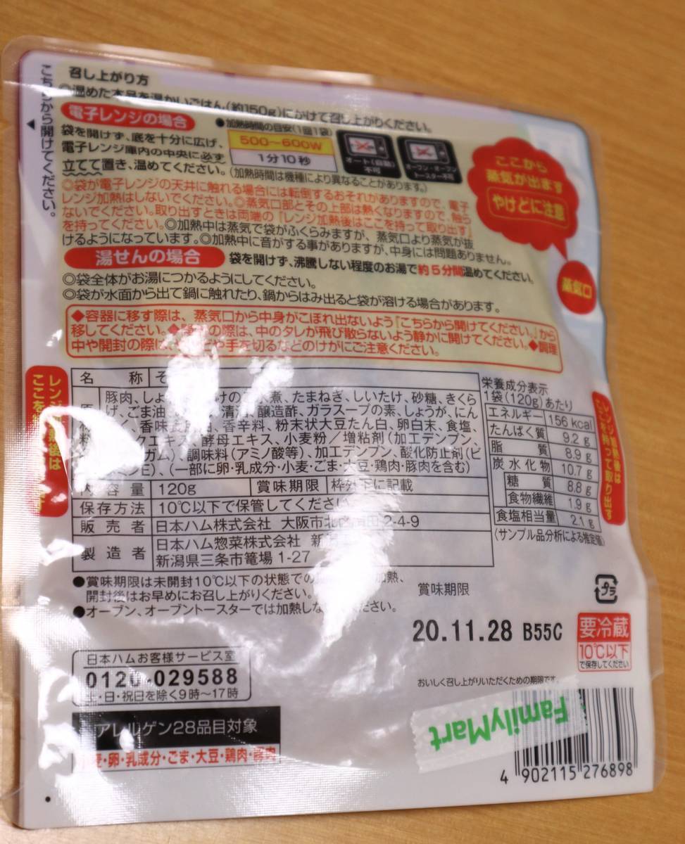 f:id:taberunodaisuki:20201103210929j:plain