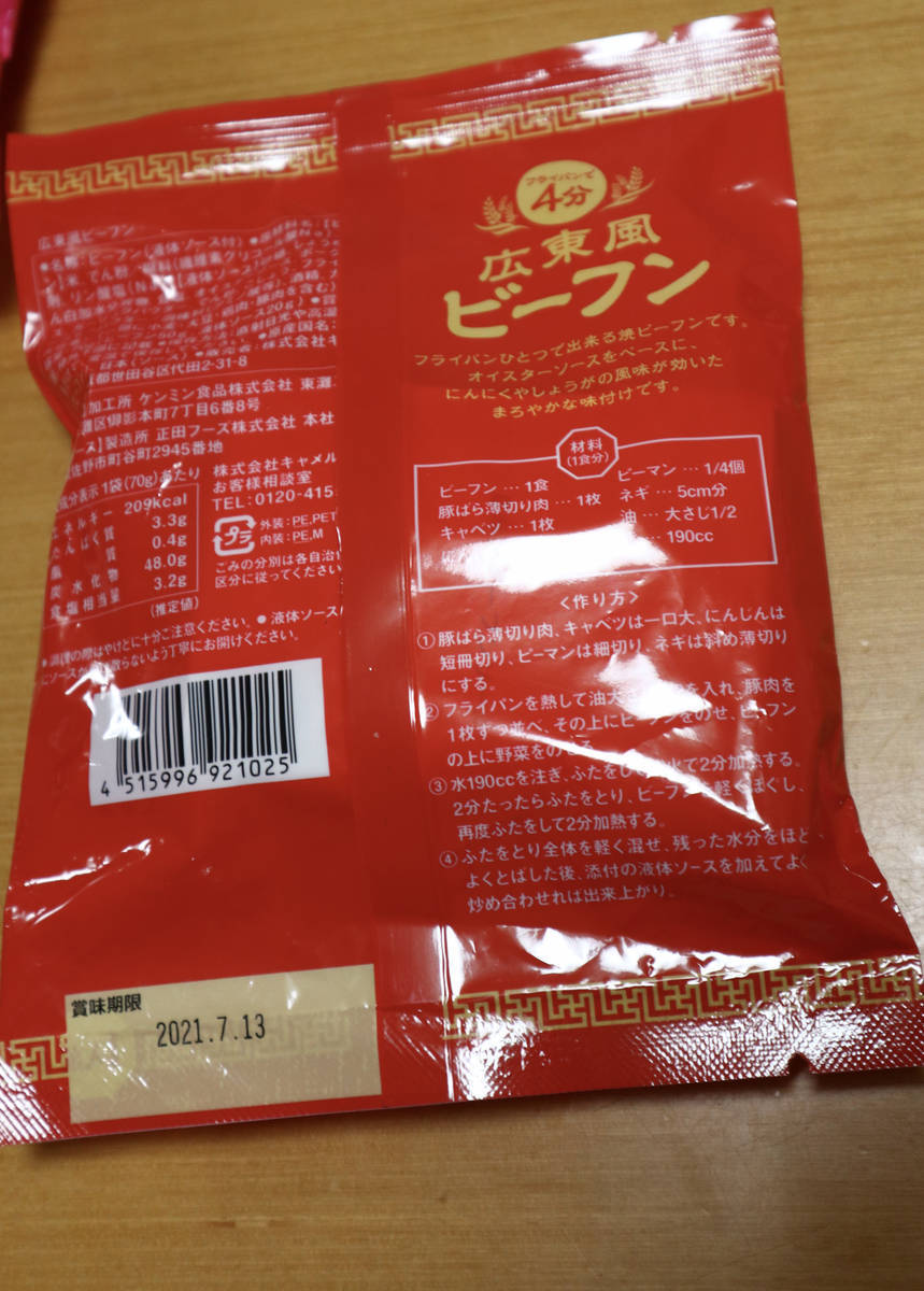 f:id:taberunodaisuki:20201119104913j:plain