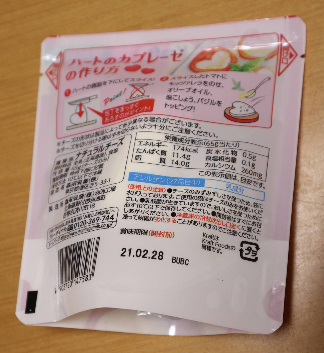 f:id:taberunodaisuki:20210311221833j:plain