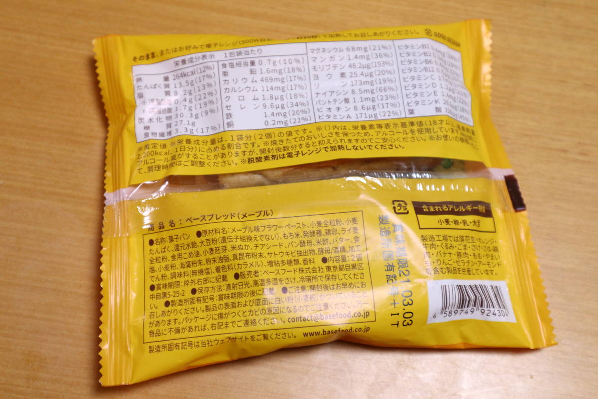 f:id:taberunodaisuki:20210311221934j:plain
