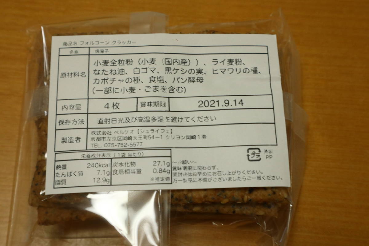 f:id:taberunodaisuki:20210829080545j:plain