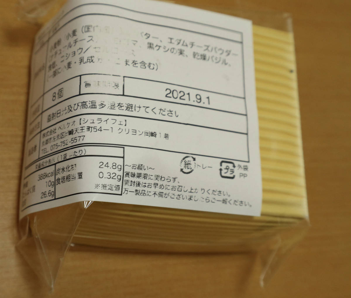 f:id:taberunodaisuki:20210924071059j:plain