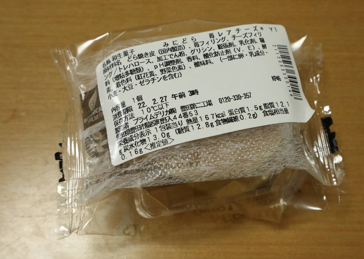 f:id:taberunodaisuki:20220302062225j:plain