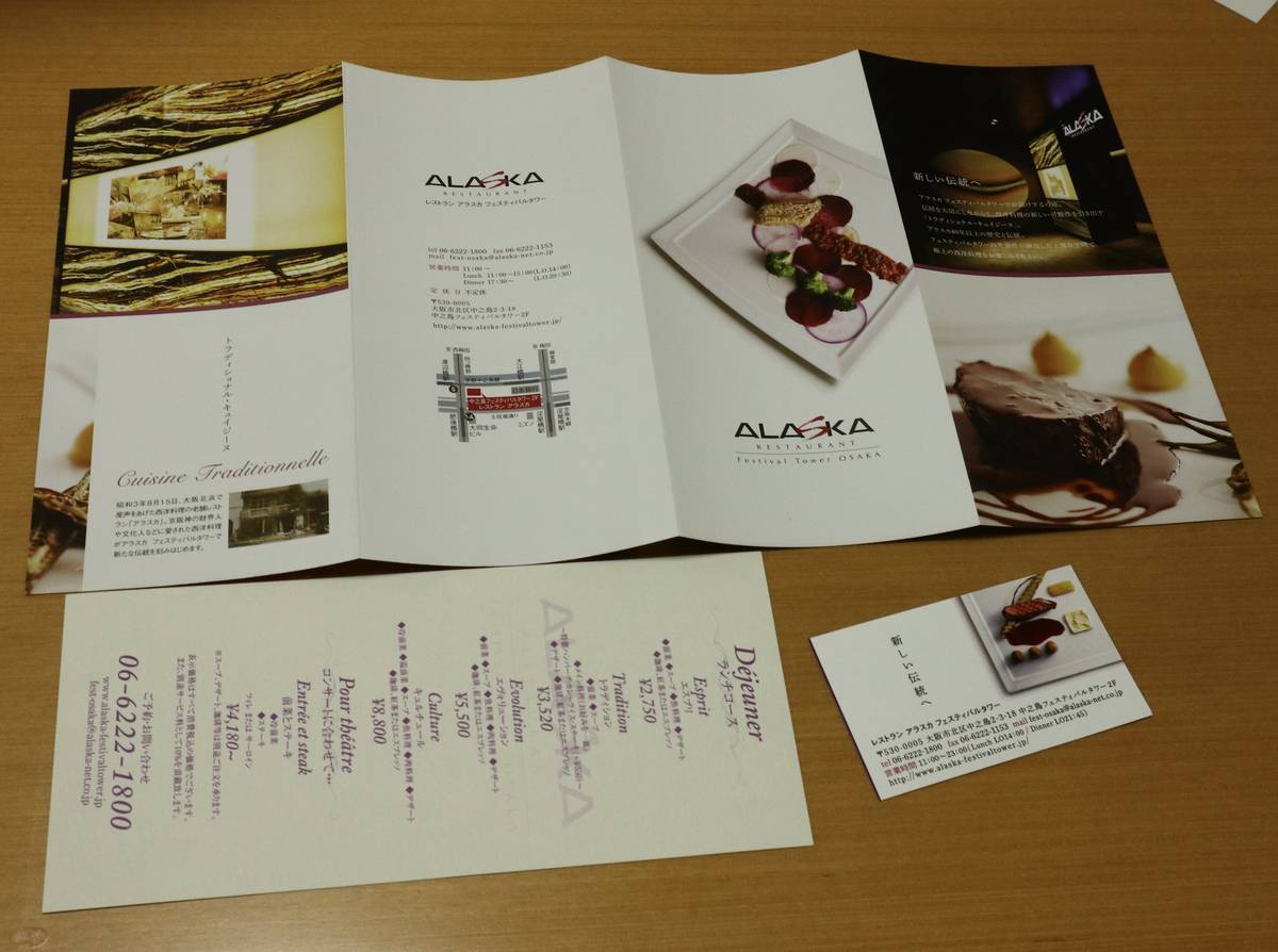 レストランアラスカ　ペアランチ券 レストラン アラスカ ペアランチ券 【公式通販】