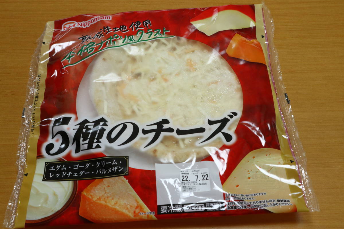 日本ハムさんのピザ5種のチーズ （エダム ゴーダ クリーム レッド