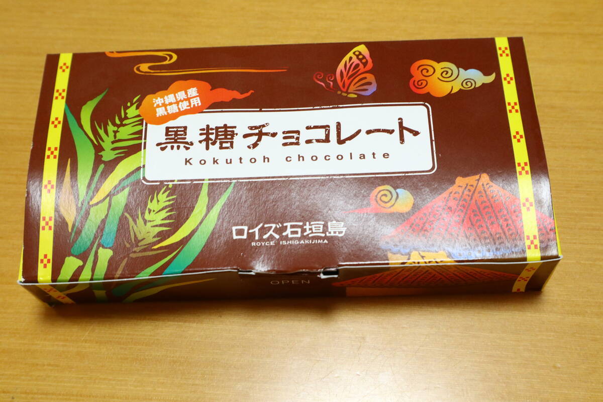 ロイズ石垣島 黒糖チョコレート - チーズケーキマニアへの道!!(世界の