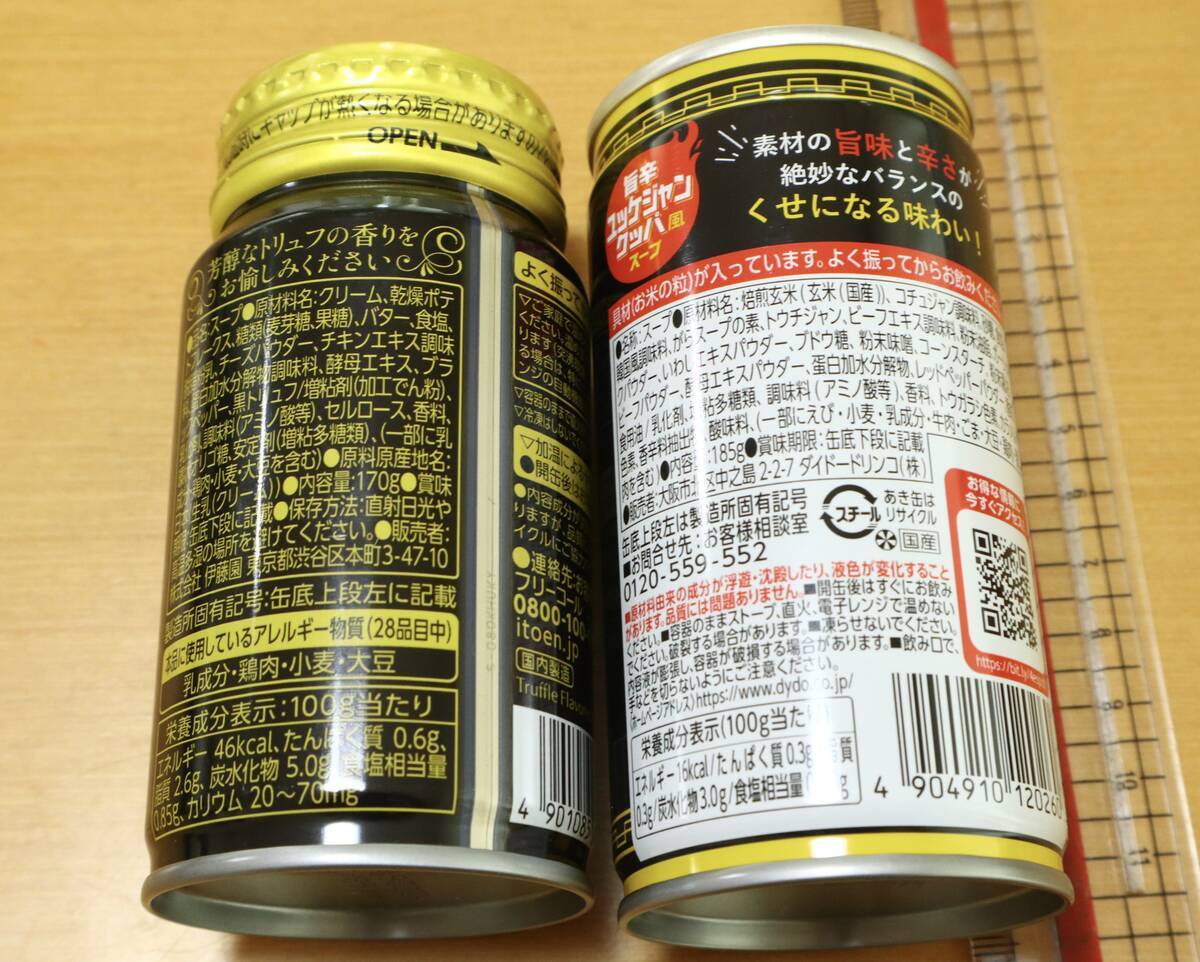 ダイドー 旨辛ユッケジャンクッパ風スープ／伊藤園 トリュフ香る