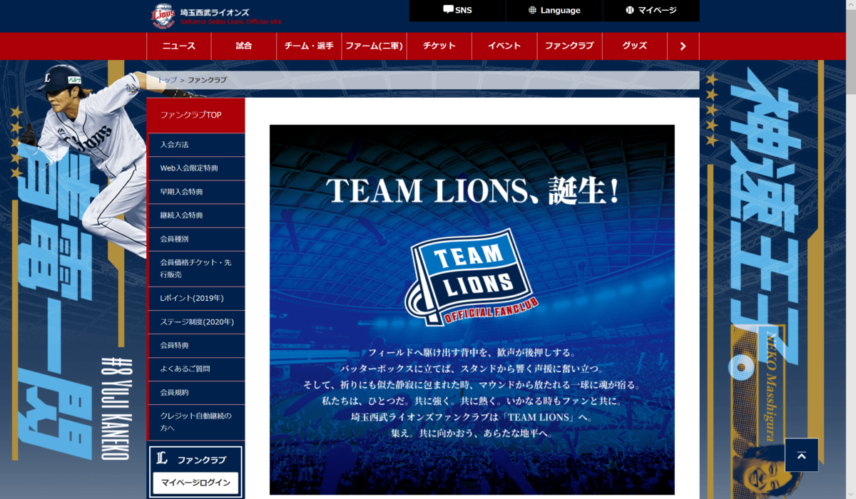 西武ライオンズ 年度ファンクラブ会員にwebから登録してみた cs先行販売の対象は9月日 金 まで あすれん 多頭飼い主の犬ブログ 時々 西武ライオンズ たまにレビュー 西武ライオンズ 年度ファンクラブ会員にwebから登録してみた cs先行販売の対象は9月日 金 まで あすれん 多頭飼い主の犬ブログ 時々 西武ライオンズ たまにレビュー