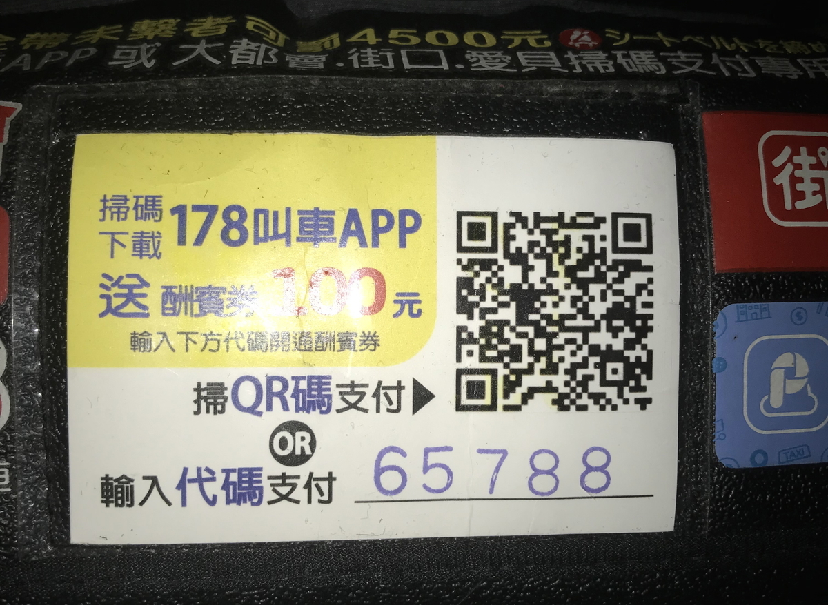f:id:tabi-rinma:20190712193510j:plain