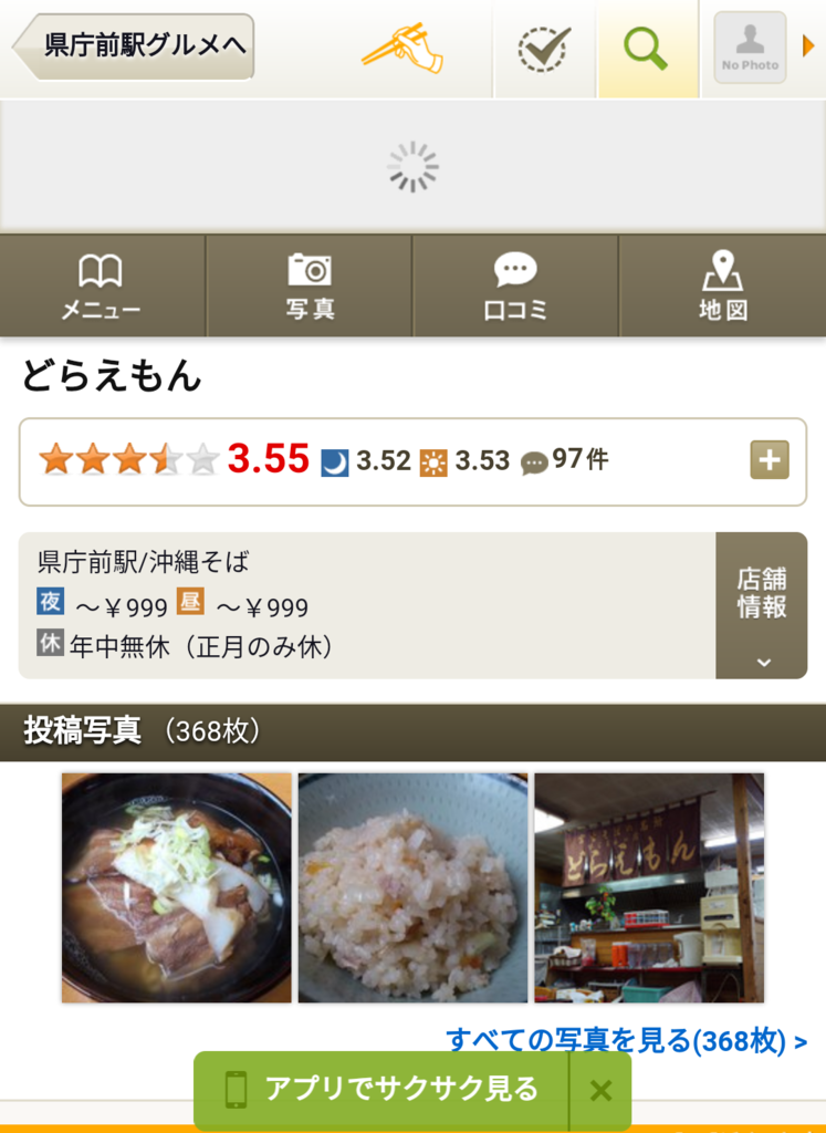 Sfc修行17 正月沖縄 宮古そば どらえもん 旅ウサギのマイル探し