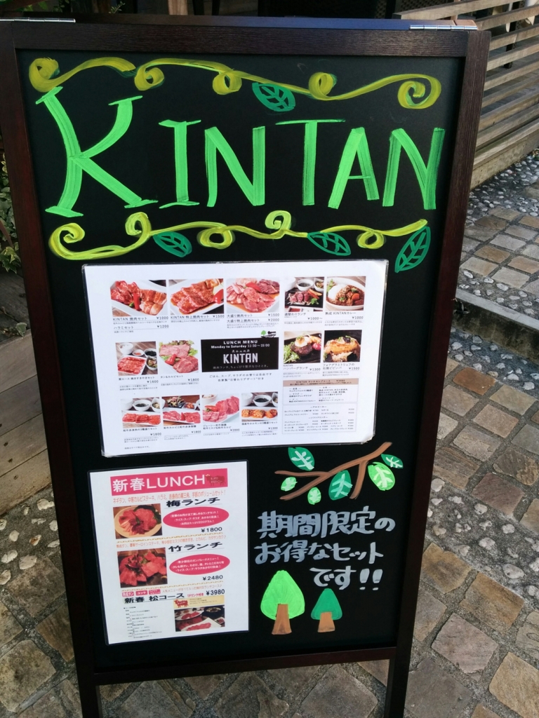 ランチ 表参道 焼肉kintanお得 また行きたい 旅ウサギのマイル探し