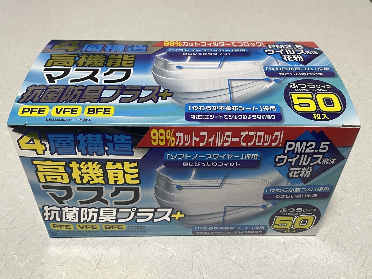 マスクがびしょびしょになる問題 - 今はまだ旅の途中