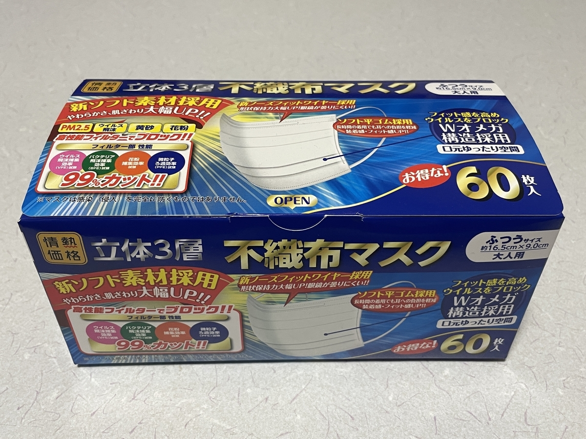 マスクがびしょびしょになる問題 - 今はまだ旅の途中