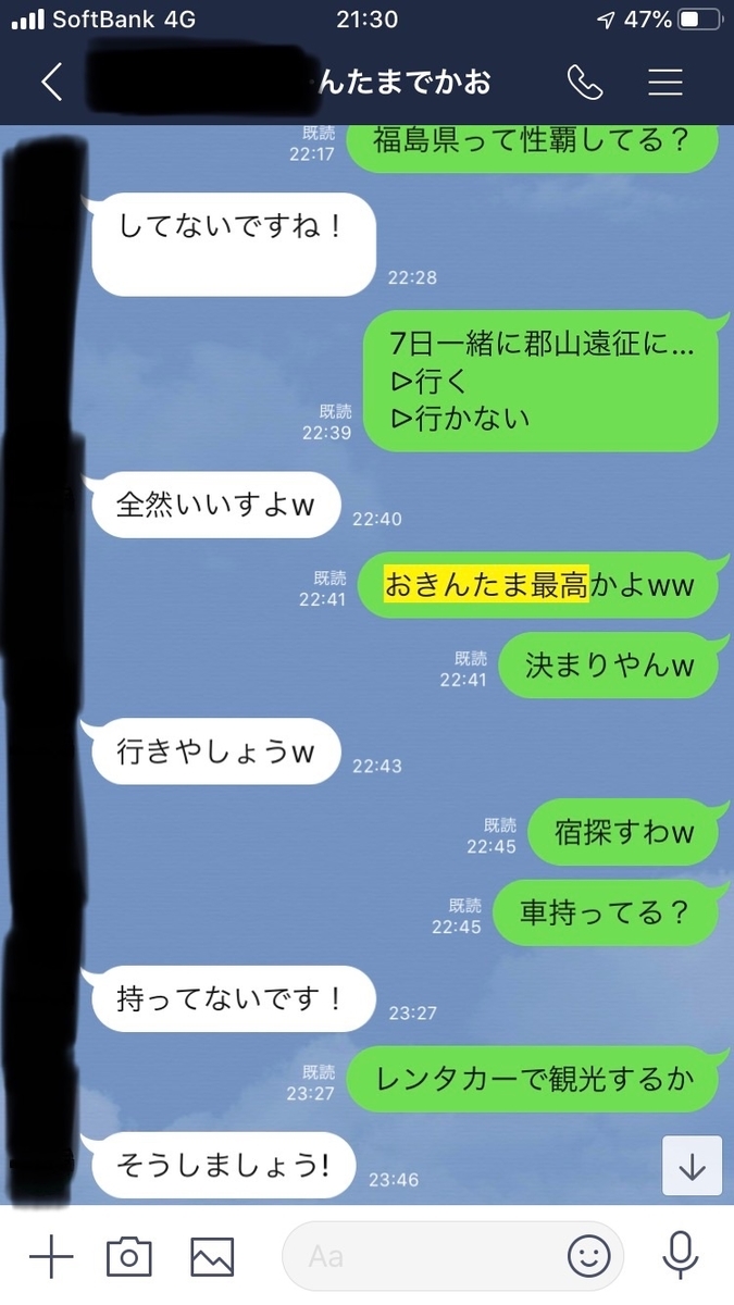 東北ナンパ旅2019 初日 おきんたま感動の再会と凡人の到達点の巻 Umaの徒然ナンパ放浪記