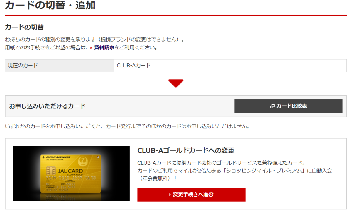 ｊｇｃ修行 最終章 ｊａｌカード ｊｇｃへの切替手続き 旅人 シュウ の旅blog ｾﾐﾘﾀｲｱ資産運用