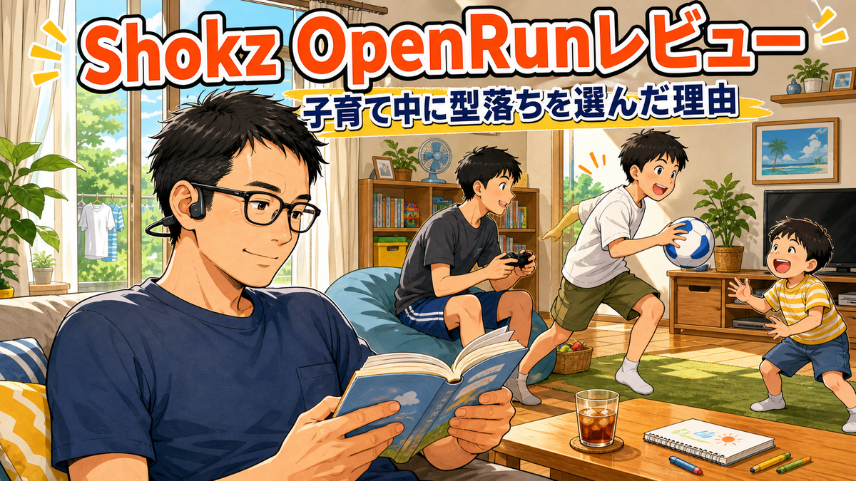 騒がしいリビングでOpenRunをつけて読書する父親と遊ぶ3人の子どものイラスト
